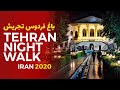 TEHRAN WALK | Tajrish Ferdows Garden | IRAN 2020 - باغ فردوس ولیعصر