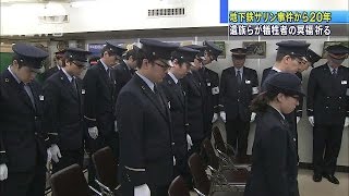 20年・・・今なお悪夢　地下鉄サリン事件で遺族ら黙とう(15/03/20)