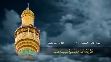 الصفحة 108 | سورة المائدة