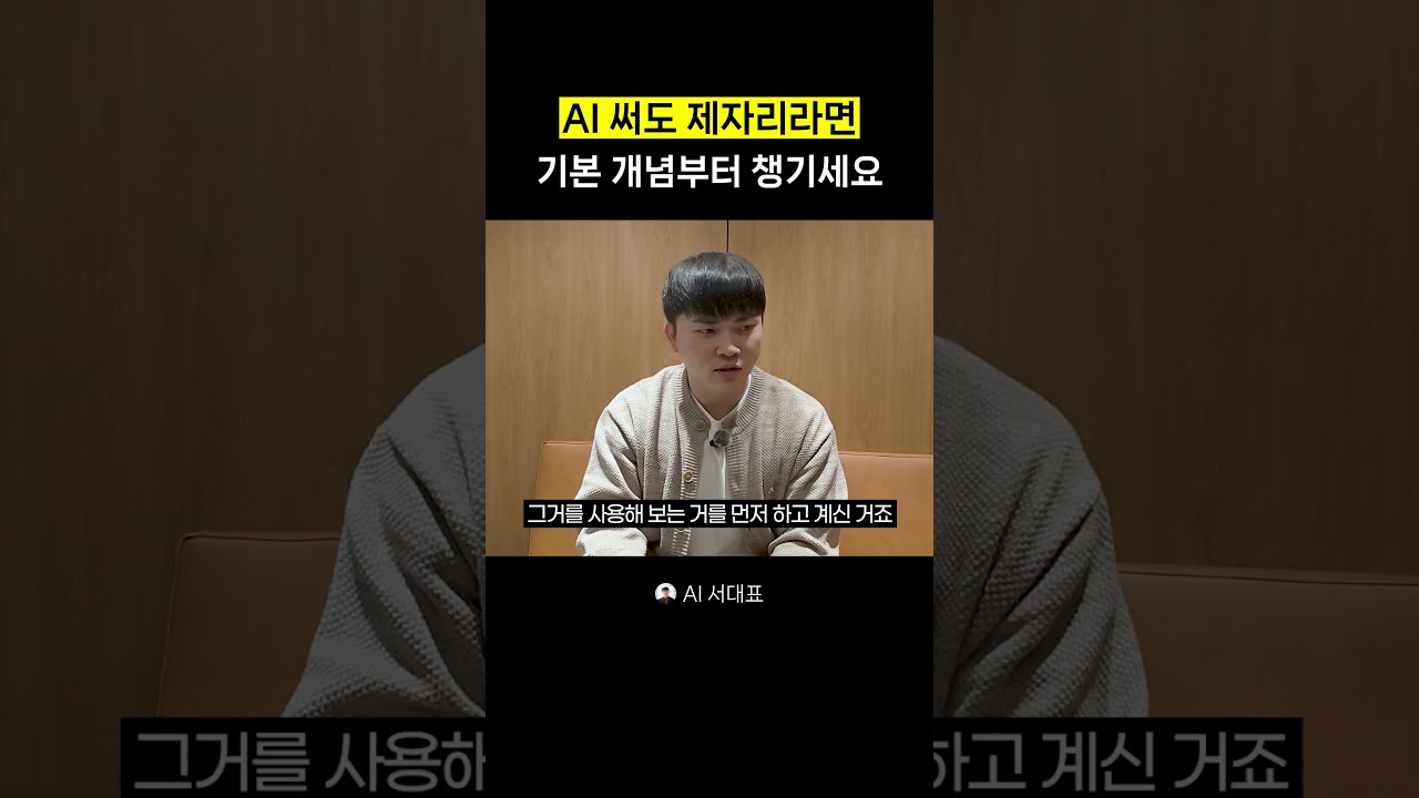 AI, 무작정 쓰기전에 이것부터 알아야 합니다