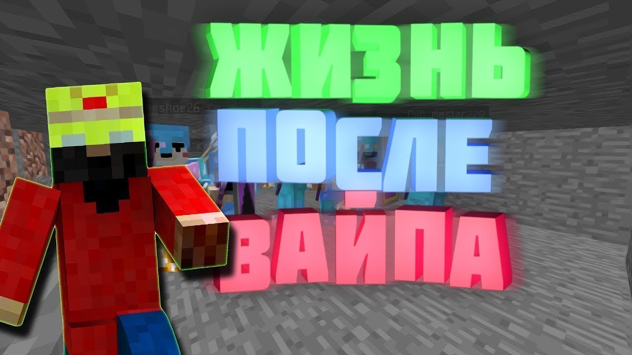 Выживаю на анархии. Стрим майнкрафт анархия. Сервер в майнкрафте анархия. Анархия майнкрафт. Выживание на анархии в майнкрафт.