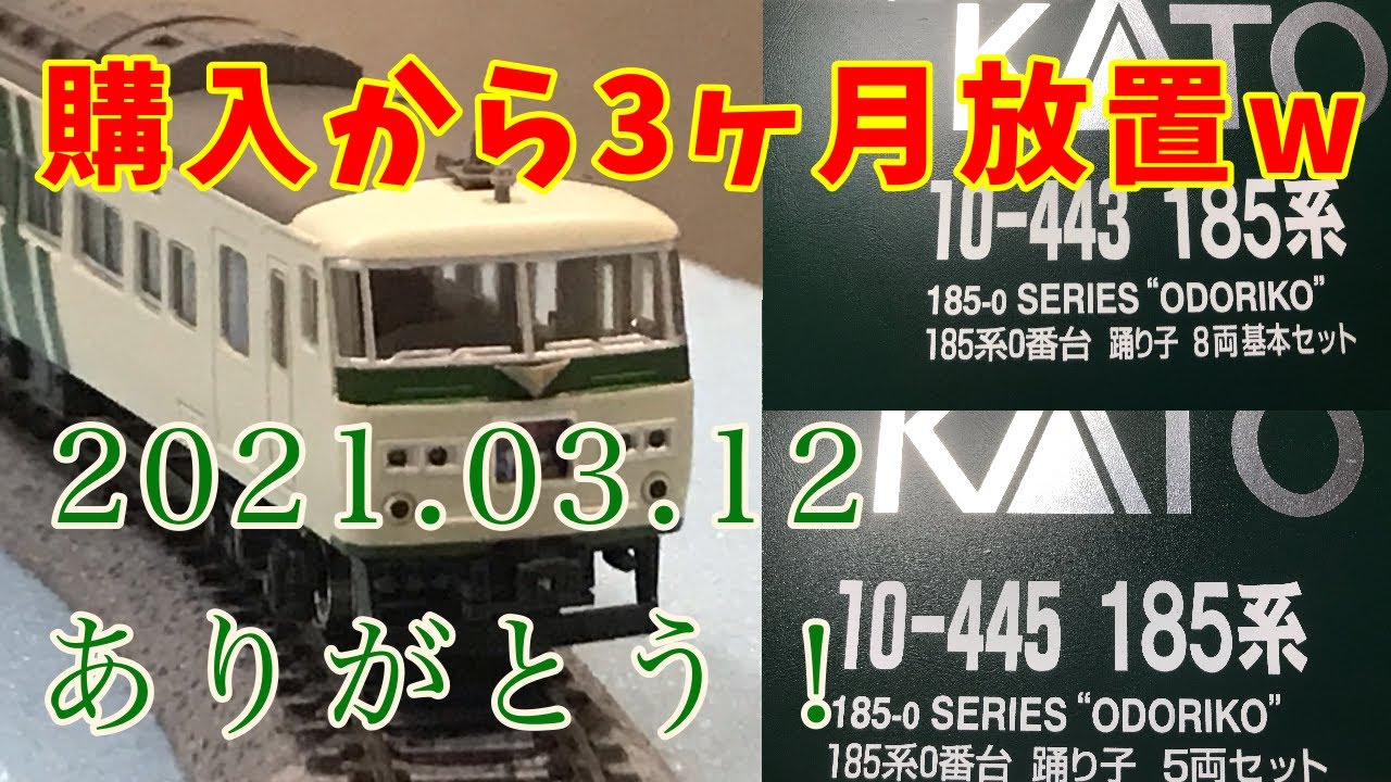KATO 10-445 185系0番台5両（増結）セット 【公式通販】