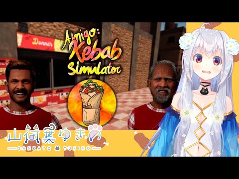 【Amigo:Kebab Simulator】飲食業界未経験Vtuber、ケバブ屋さんで働く！【#山荷葉ゆきの】 Thumbnail Image