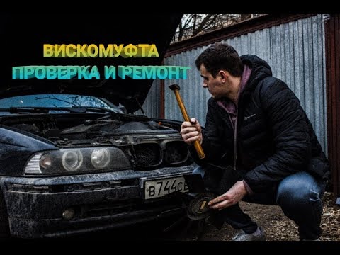 КАК ПРОВЕРИТЬ И ПОЧИНИТЬ ВИСКОМУФТУ С ПОМОЩЬЮ МОЛОТКА И КЛЮЧА?