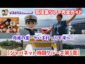 【ジャパネット南国クルーズ第5章】石垣島ツアー完全ガイド|舟蔵の里・やいま村・川平湾へ!