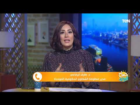 مدير منظومة الشكاوي الحكومية الموحدة غيرنا ثقافة التعامل مع الشكاوى وأهمية التعامل معها بجدية
