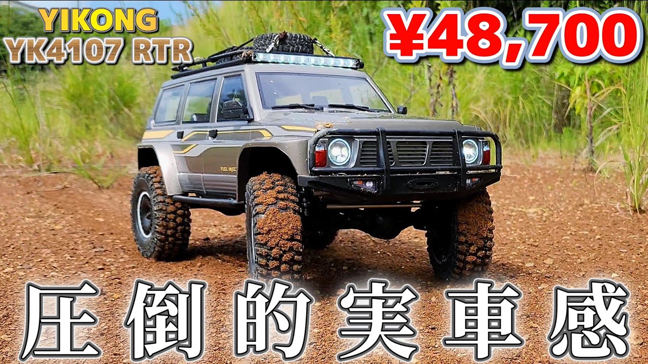 5万円以内で買えるオフロードラジコンの走りが実車すぎて萌え