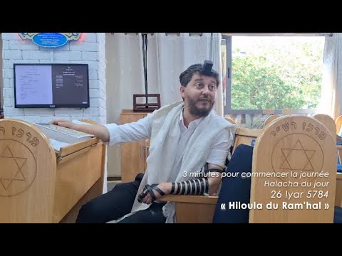 3MN DE TORAH POUR COMMENCER LA JOURNÉE - HILOULA DU RAM'HAL