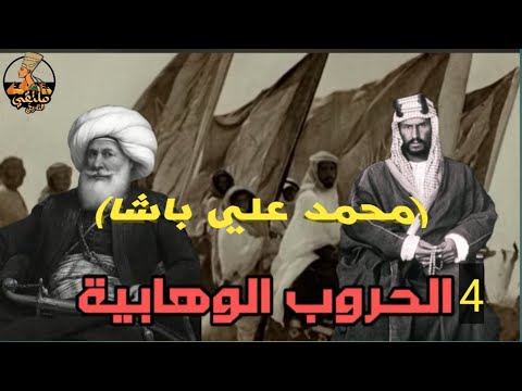 الحروب الوهابية