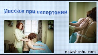 Массаж шеи при гипертонии. Как и когда делать массаж при гипертонии. Массаж шеи при гипертонии. Как и когда делать массаж при гипертонии.