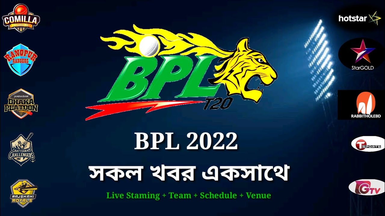 BPL 2022 Live Telecast All TV Channel List Date,Time, team, Venue etc Details Info #BPL2022