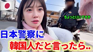 I was targeted by the Japanese police, and when I told them I was Korean... an unbelievable turn ...