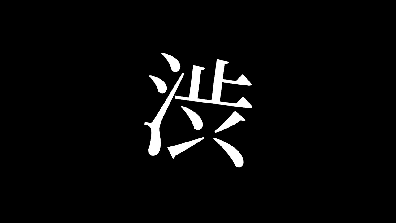 【渋】渋い応援歌メドレー