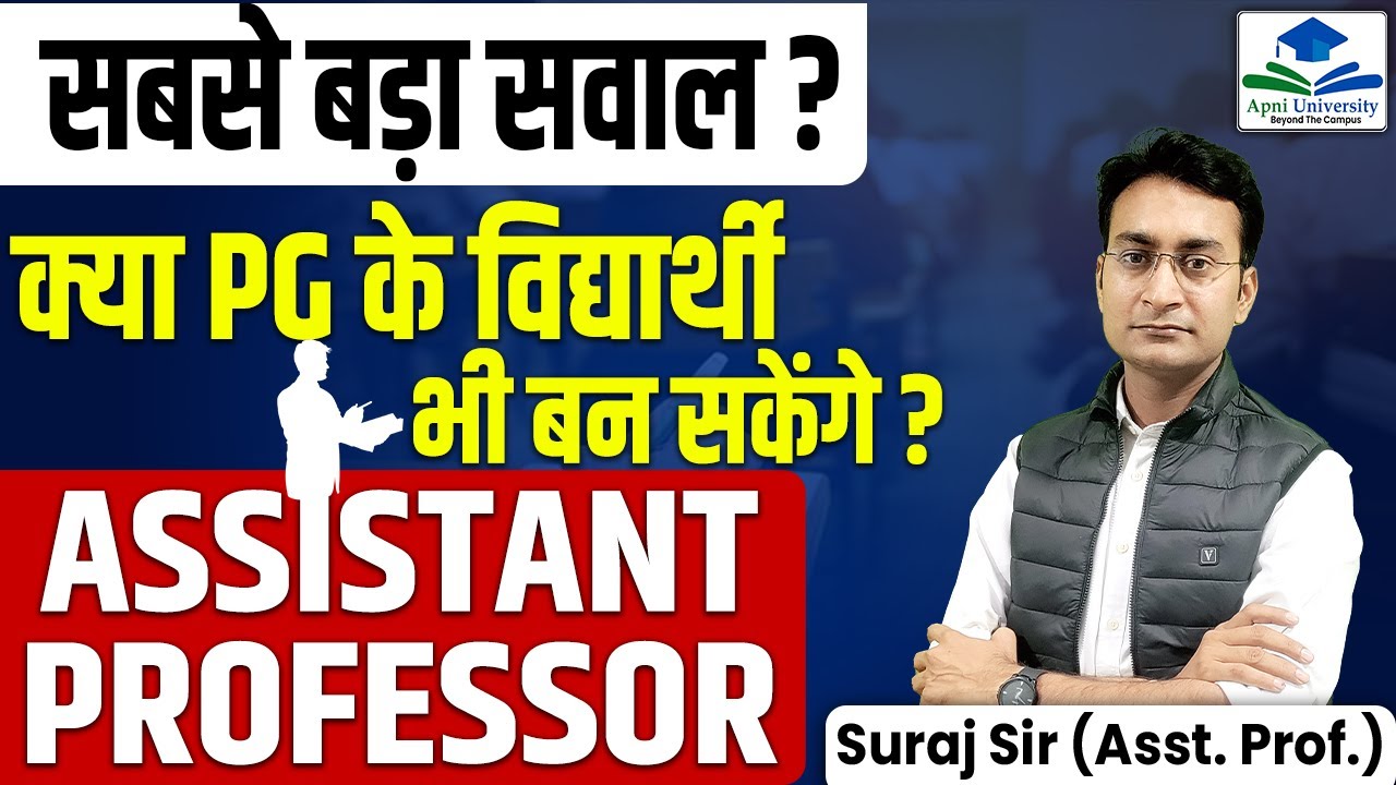 क्या PG के विद्यार्थी भी बन सकेंगे Assistant Professor