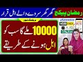 Transcript of 10000 Ramzan Package 2026 | PSER Survey | Ghar Ghar Survey | PM Ramzan Package 