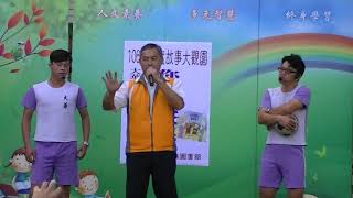 1061025高雄市大華國小好書報報戲劇 你不可以欺負我