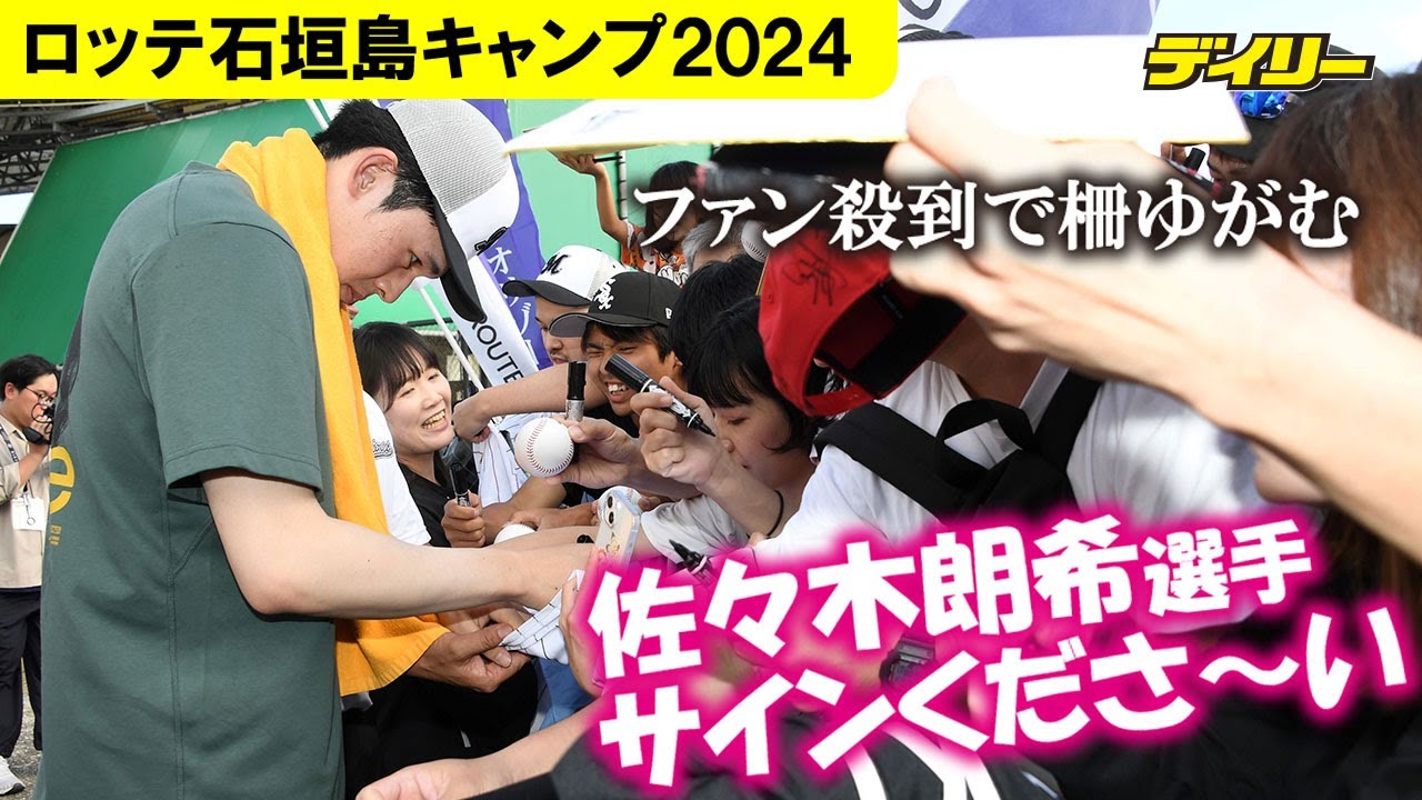 佐々木朗希直筆サイン　2022 石垣島キャンプ maxresdefault.jpg