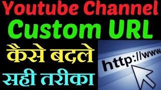 How To Change Youtube Channel Custom URL Again Hindi 2018-2019 | Custom URL More Than Once Time