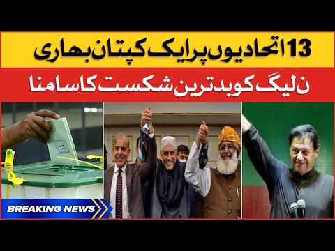 Punjab By Elections Results | Imran Khan Big Victory | PTI vs PMLN | Breaking News 1 Punjab By Elections Results | Imran Khan Big Victory | PTI vs PMLN | Breaking News thumbnail