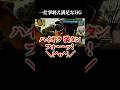 ガソリンを注入するレイザーラモンHG #面白い #すごい #hg #芸人 #爆笑 【楽曲提供:箕輪レコーズ】