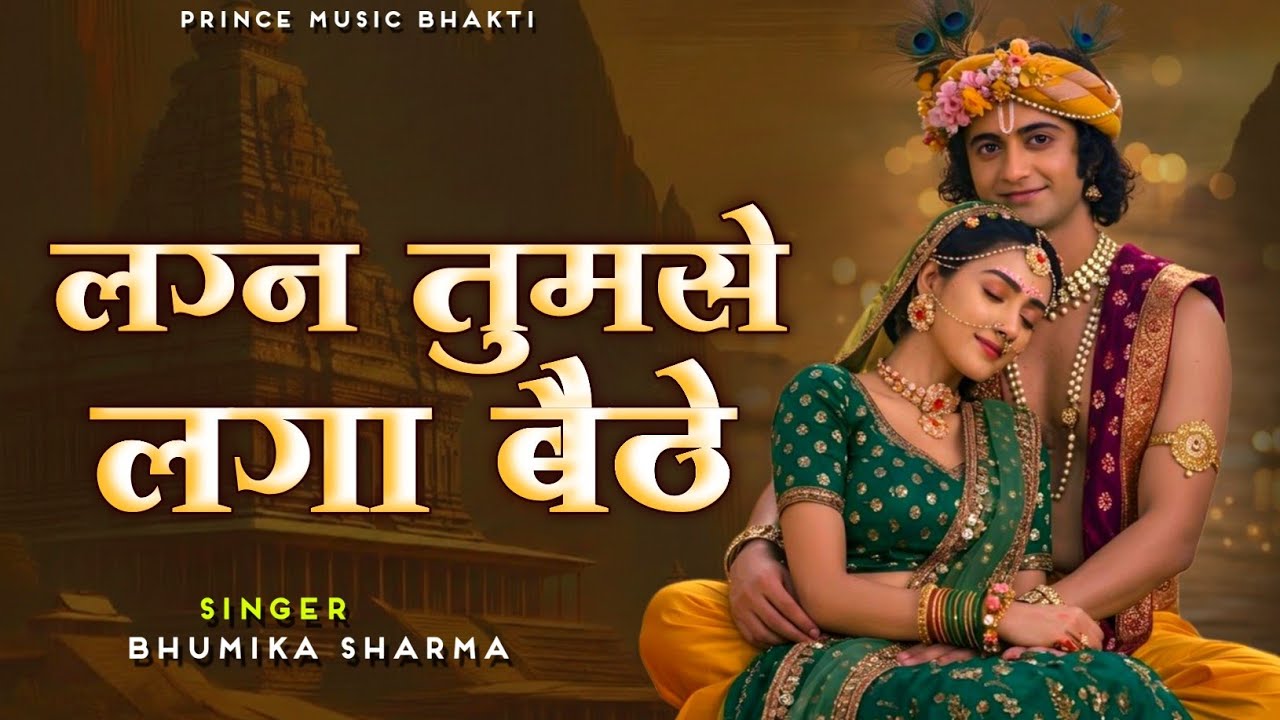 Beautiful Morning Bhajans| Lagan Tumse Laga Bethe | Krishna Bhajans | Bhakti Song | Krishna Bhajan