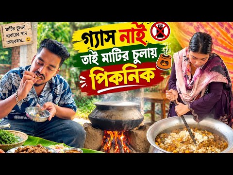 There was no gas, so we cooked on a clay stove—everyone had a picnic together! 🔥🍲❤️