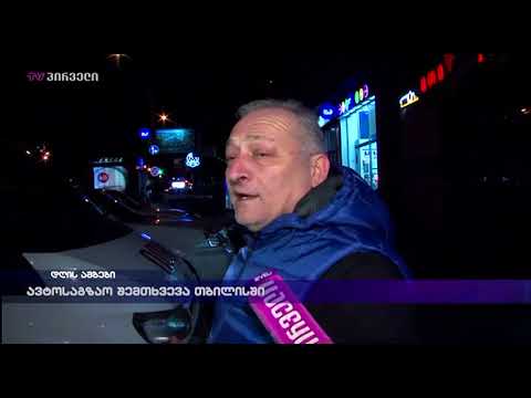 ავტოსაგზაო შემთხვევა თბილისში