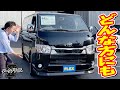 ディーゼル４WDダブルナビベットキットPKG！オリジナルパーツを多数取付！お仕事はもちろんプライベートにもオススメの新型☆追加カスタム大歓迎！ナビ&フリップダウンモニタ&ETC付♪｜新型ハイエース