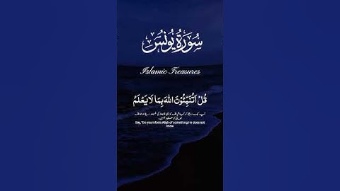 سورة يونس ❤
