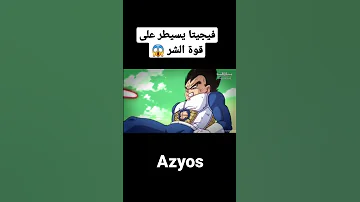 فيجيتا يسيطر على قوة الشر Shorts Anime Dbz Dbs Dragonball Fyp 