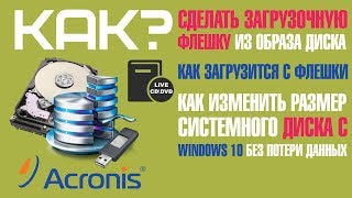 Как изменить размер диска C:\ Windows 10