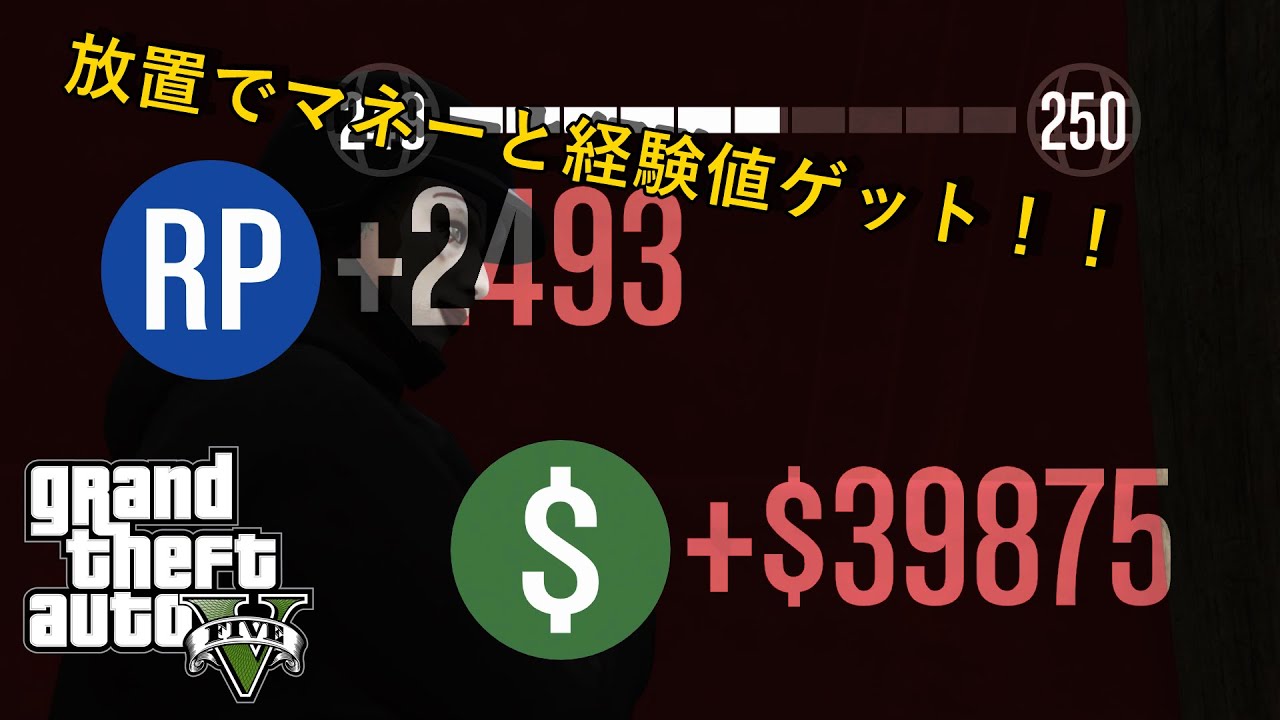 Gta5 初心者必見 放置してるだけで大量のマネーと経験値がもらえるジョブを発見 Youtube