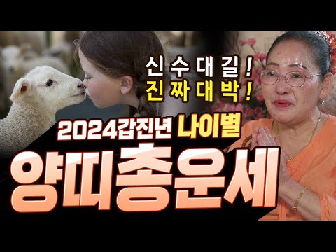โชคดีมาก! ทรัพย์สินหล่นมาใส่ตัวเฉยๆ! ดวงรวมของปีนักษัตรแพะตามอายุ ปี 2024 กับเอี๊ยะจิน [