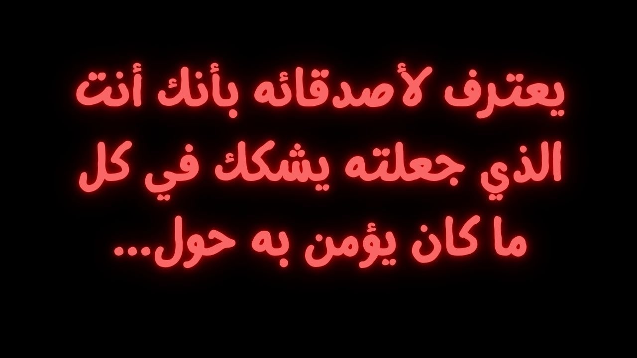 يعترف لأصدقائه بأنك أنت الذي جعلته يشكك في كل ما كان يؤمن به حول...