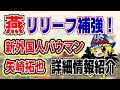 ヤクルト新外国人バウマン投手、活躍不可避の空振り率！？