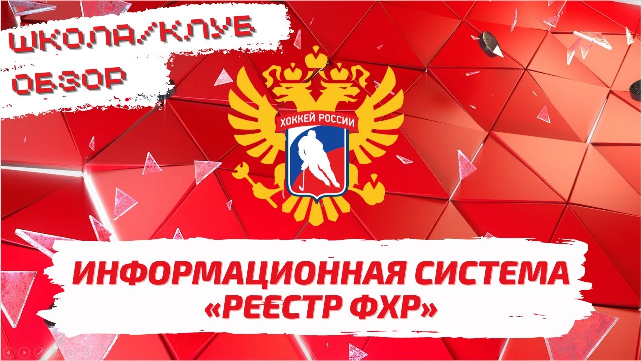 Реестр фхр