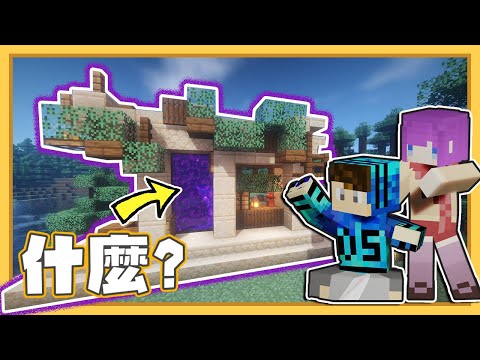 Minecraft 【新慢活生存】#4 - 老師!😂 我們幫地獄門穿衣服! 讓它變好看了⭐幫命名地獄門吧!