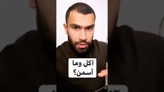 كيف أزيد وزني ؟ نصائح لزيادة الوزن ||  د. عُمر العزاوي