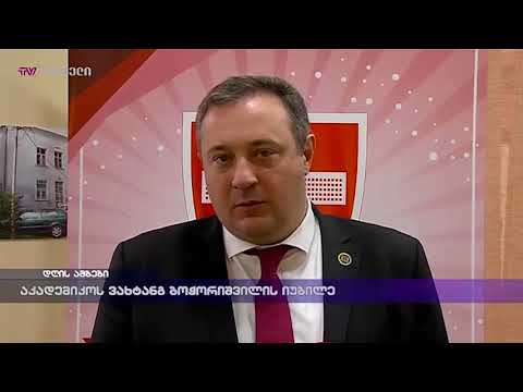 აკადემიკოს ვახტანგ ბოჭორიშვილის იუბილე