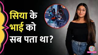 Pune Ketan Murder Case में Siya के भाई को Chetan के बारे में सब पता था, Police की जांच क्या खुलासा