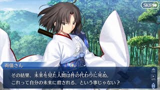 FGO 魔法使いの夜コラボ 隈乃温泉殺人事件 5. 名探偵一刀両断  その1