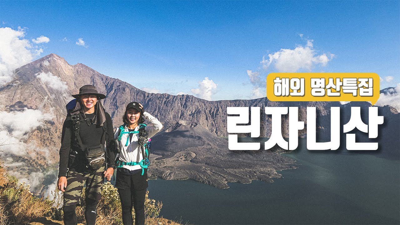 한라산보다 몇배 큰거야? 롬복 린자니산   | 롬복 여행 | Lombok  Rinjani guide -  Crater Rim (Green Rinjani)