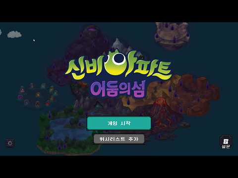 [신작 모바일게임] 픽셀 도트 그래픽 몬스터 테이밍 RPG '신비아파트 : 어둠의 섬' 플레이. 출시예정 국산 판타지 로그라이크 (로그라이트) 덱빌딩 턴제 전략 게임 기대작 추천?