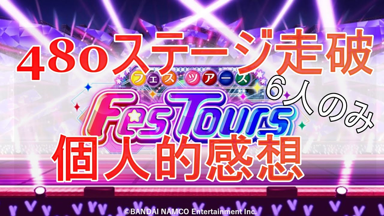 シャニマス フェスツアーズ真乃ちゃんゲットしたぞ でもちょっと長くない Youtube