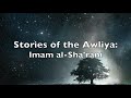 Stories of the awliya imam alsharani