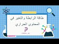 طاقة الرابطة والتغير في المحتوى الحراري صف 11