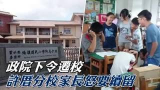「憑啥遷校」 立委嗆六輕停工 台塑主管喊委曲--蘋果日報20160823