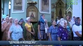 Церковь и мир (Астрахань). Выпуск от 8 сентября. Церковь и молодежь(Беседа с иереем Виталием Семеновым. САЙТ ТЕЛЕКАНАЛА СОЮЗ: http://tv-soyuz.ru Ответы на самые важные вопросы духовно..., 2014-09-09T08:14:43.000Z)