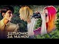 ЧТО СКРЫВАЛА МАМА от ОТЦА? ► Альфред Хичкок «Головокружение» #6