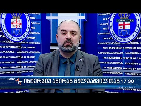 ინტერვიუ ამირან გულუაშვილთან